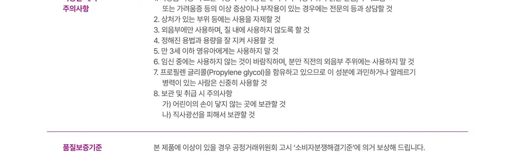 [젤타입/폼타입]사포렐 여성청결제 250ml 2종 택1 상세페이지 42